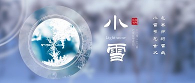 小雪节气的含义公众号封面首图