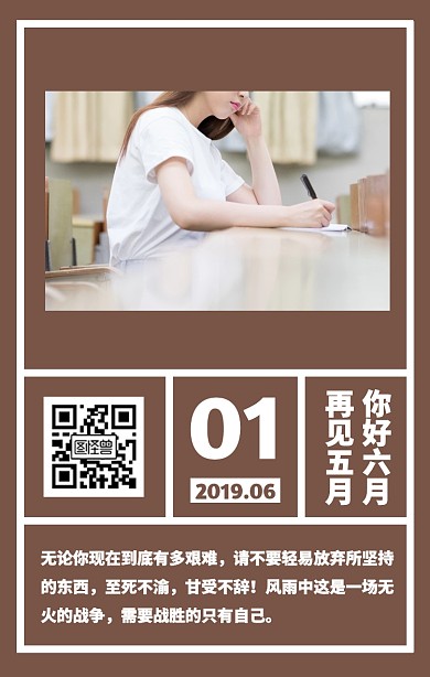 简洁极简你好6月再见5月棕白日签
