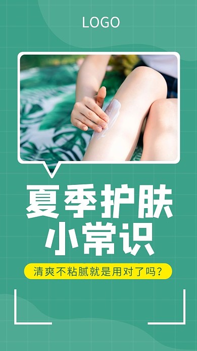 护肤美容化妆品常识科普竖版视频封面