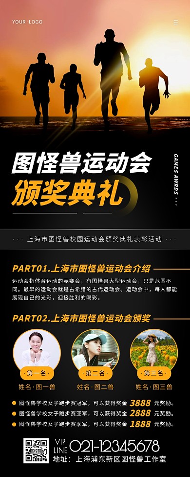 简约风黑色橙色运动会颁奖营销长图