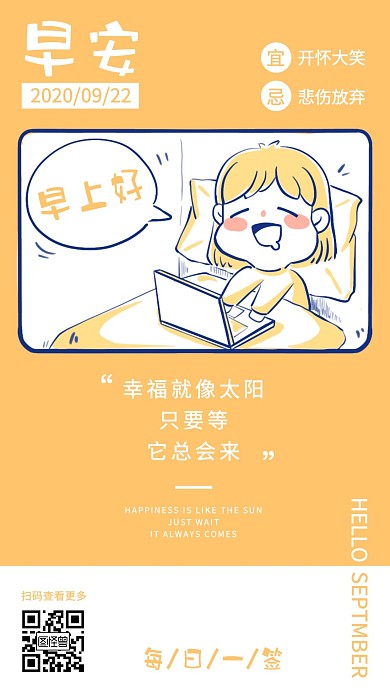 卡通创意风励志早安日签手机海报