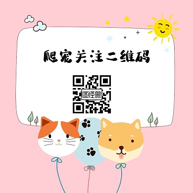 爬宠关注二维码