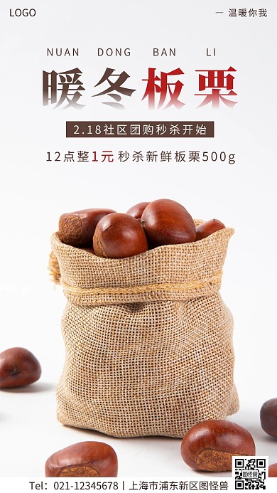 社区团购秒杀浅色简约手机营销海报