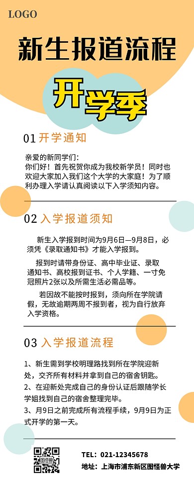 新生报道流程