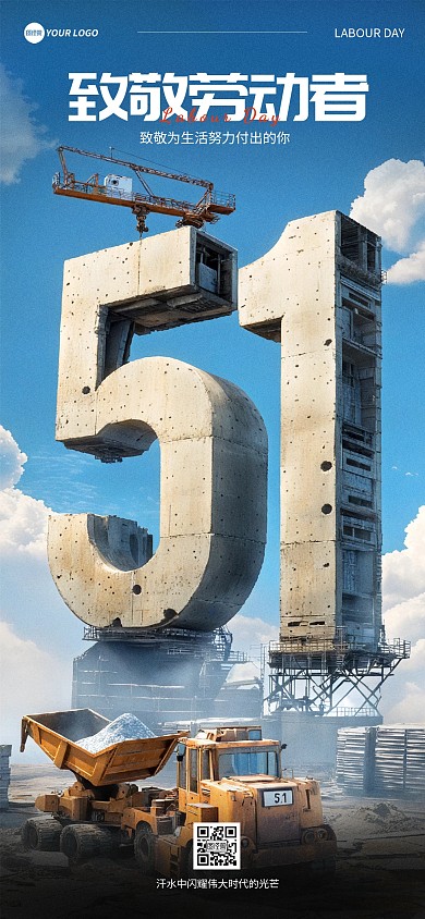五一劳动节问候祝福宣传AIGC全屏海报