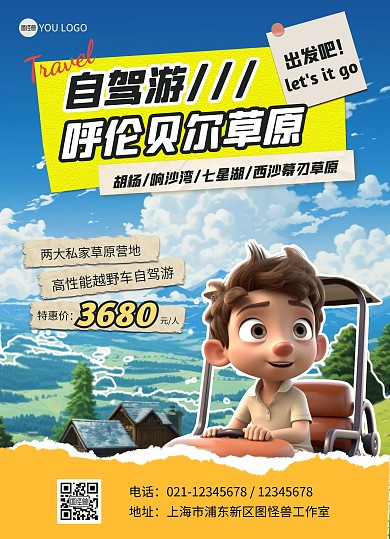 自驾游推荐内蒙古大草原旅游宣传单