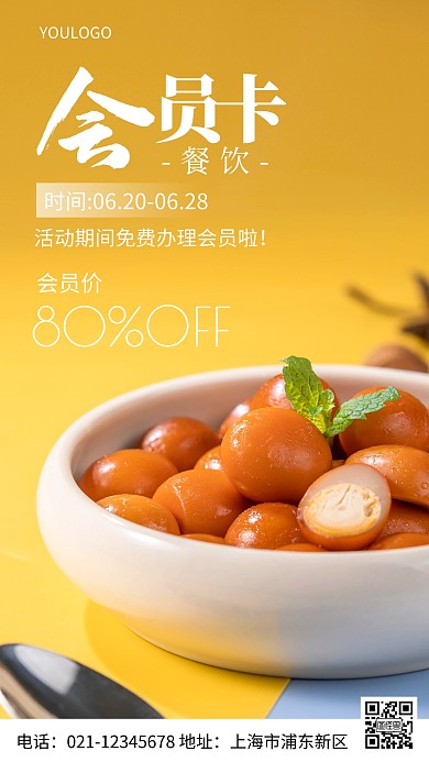 摄影图餐饮会员卡简约风手机海报