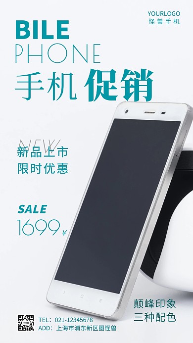 常规手机促销宣传简约摄影图海报