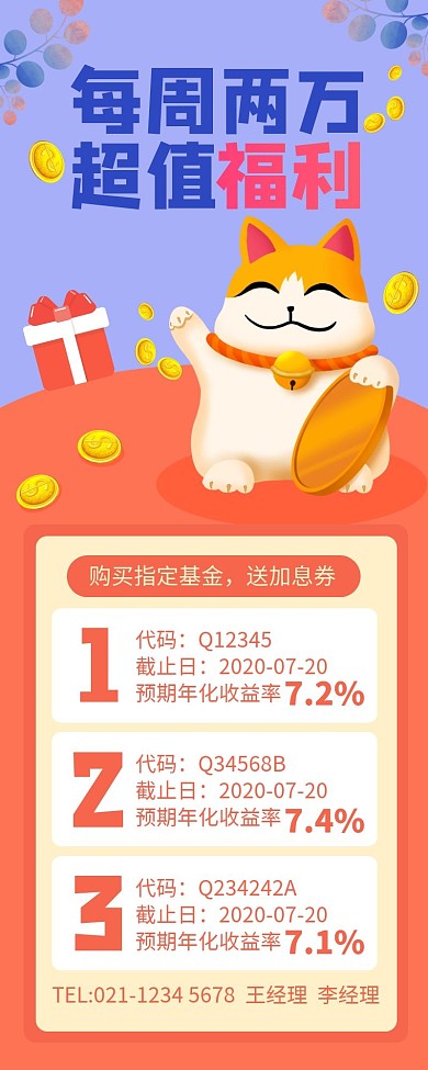 简约风基金理财产品营销长图