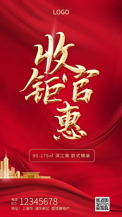 图怪兽原创红色2020收官钜惠大气地产风海报