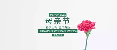 母亲节促销公总号封面
