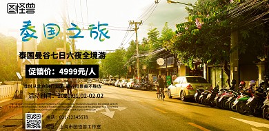 畅游泰国旅游海报