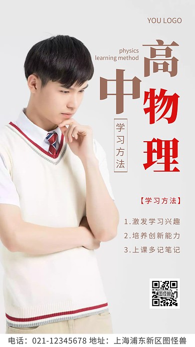 简约风棕色高中物理学习方法摄影图海报