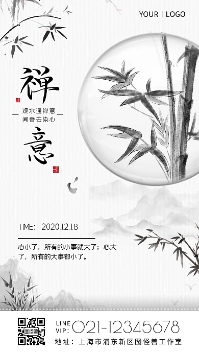 竹子禅意中式古风黑色简约手机营销海报