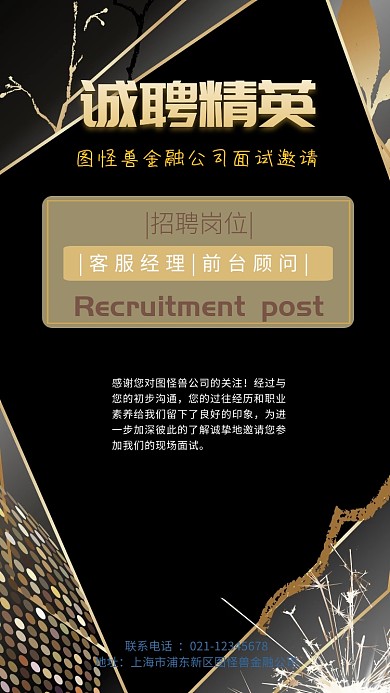 金融公司面试邀请函