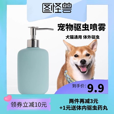 猫犬猫狗宠物体外驱虫驱虫喷雾
