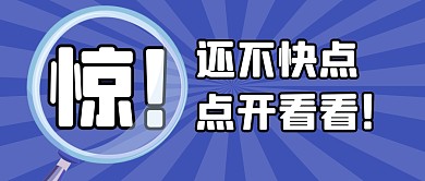 最新消息热点速报公众号封面首图