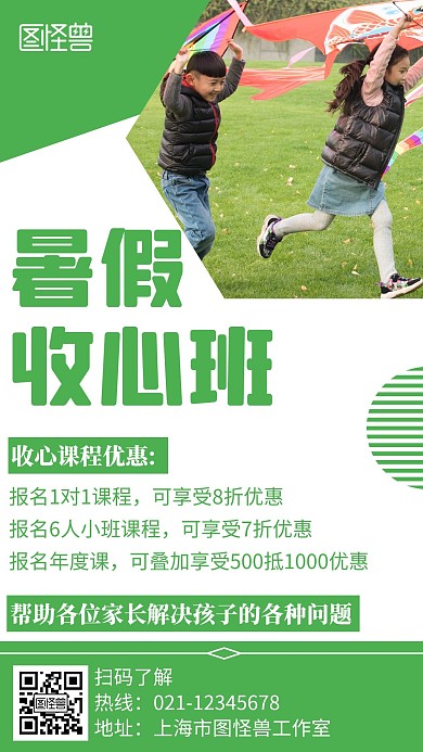 暑假收心班简约线框绿色宣传海报