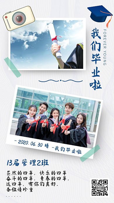 简约摄影风毕业相册留念祝福手机海报