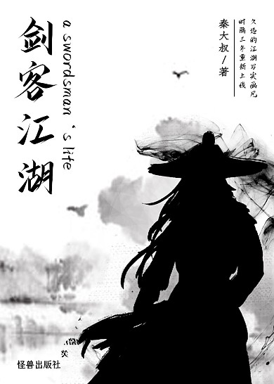 水墨风武侠书籍封面