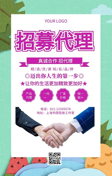 真诚合作 招代理加盟招商宣传海报