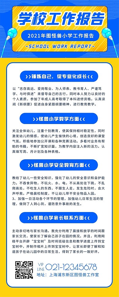 蓝色简约扁平风学校工作报告营销长图