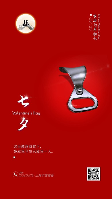 七夕问候祝福戒指礼物表白问候手机海报