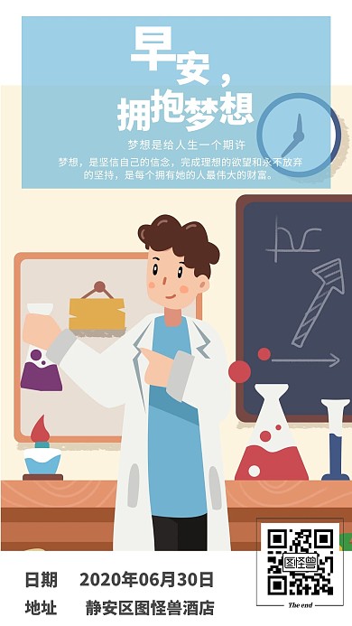 实验室行业早安创意日签