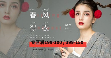 春季女装上新手机banner