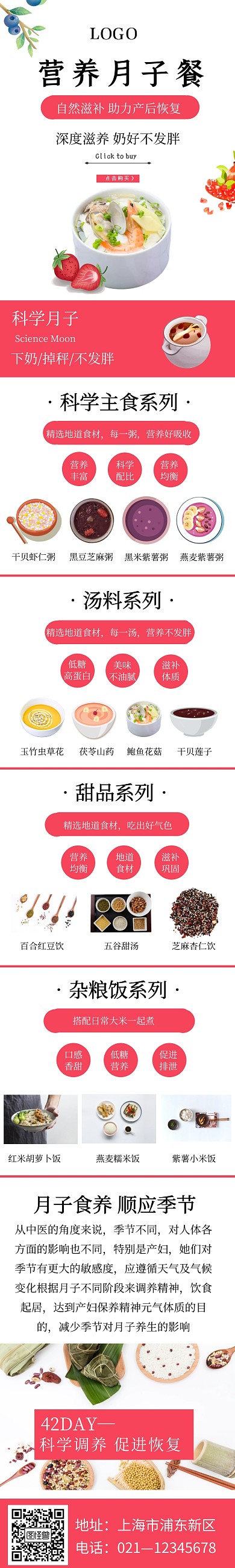 桃红简约卡通月子餐详情页海报
