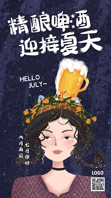 餐饮美食七月你好借势手机海报