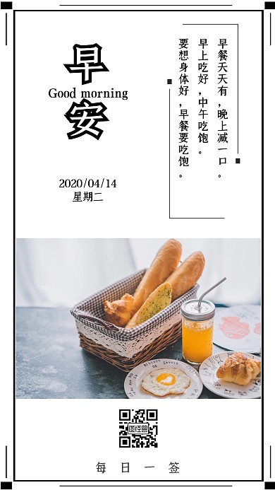 早安每天必吃早餐简约日签