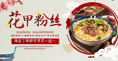 花甲粉丝古风banner淘宝电商横版海报