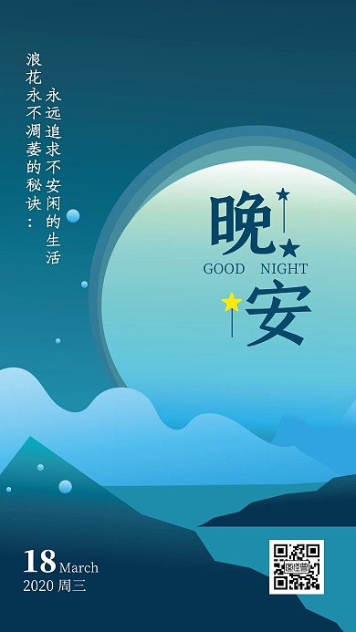 晚安共勉励志语录心情日签