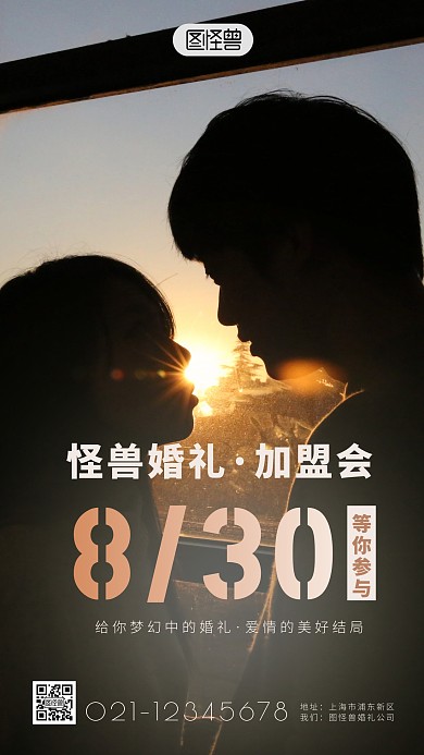 婚礼加盟会简约简洁摄影图海报