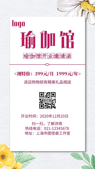  紫色大气瑜伽馆开业电子邀请函