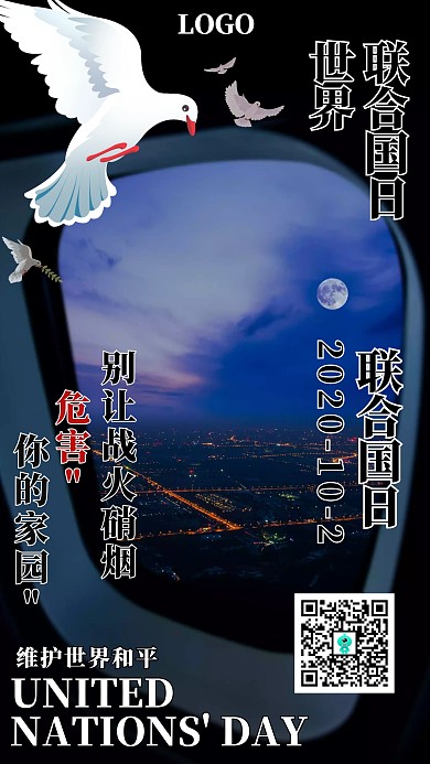 联合国日纪念日黑红色鸽子创意手机海报