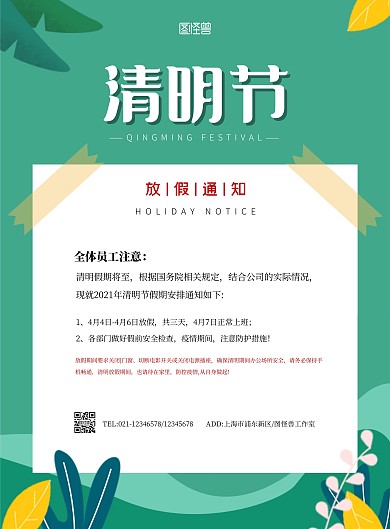 简约大气清明节放假通知海报