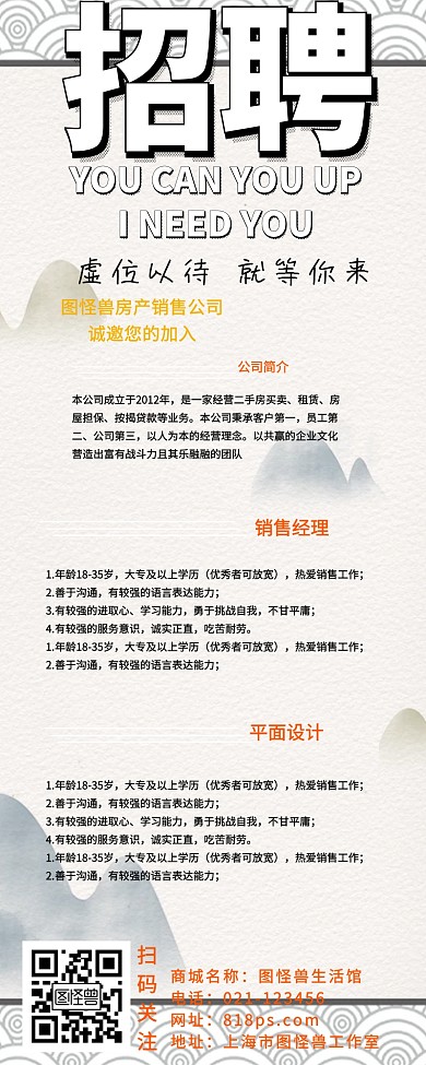 招聘营销长图海报