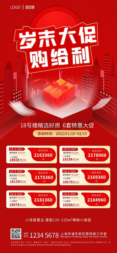 房地产促销特惠楼推出介绍全屏海报