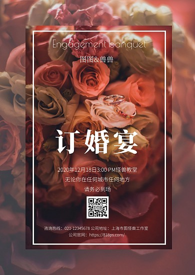 简约创意文艺花朵婚礼订婚通知公告