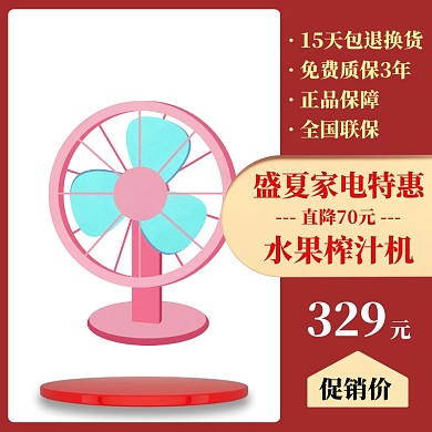 榨汁机夏季特惠促销活动主图直通车