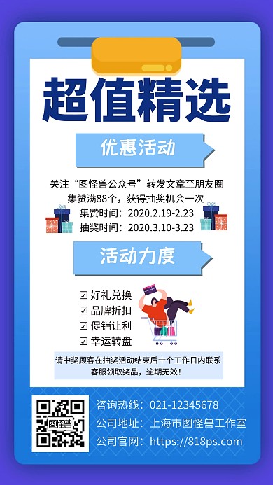 每日精选宣传促销插画简约创意手机海报