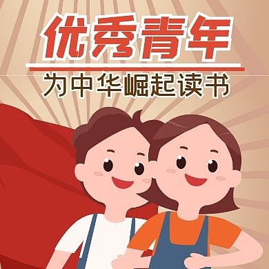 好青年通用简约卡通生活公众号封面次图