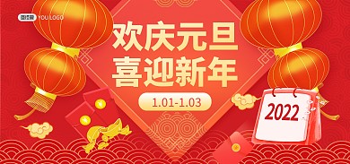 元旦大促日历贺卡促销电商banner