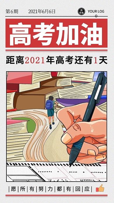 活动倒计时红色简约 3天手机海报 