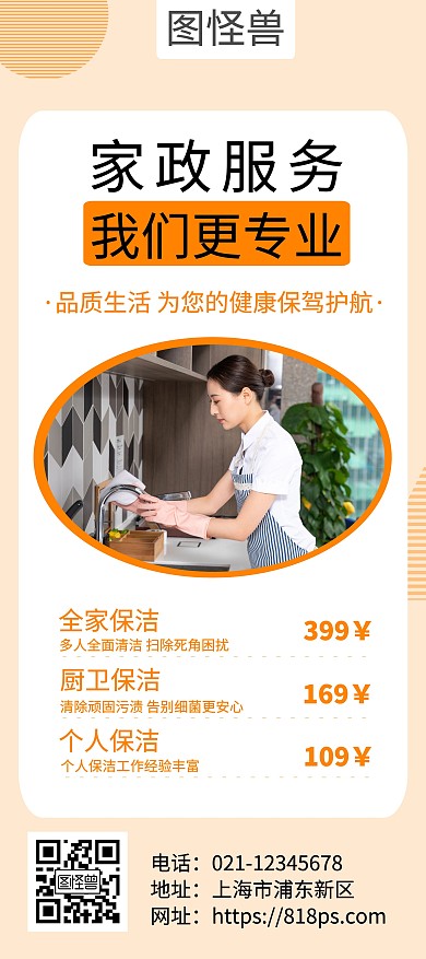 家政打扫卫生橘色简约宣传展架