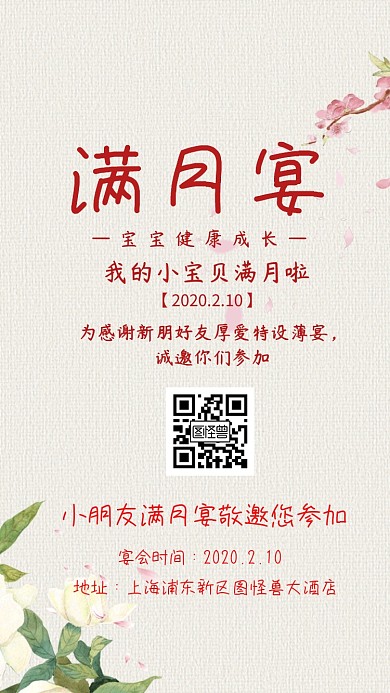 小孩满月宴邀请函红色简约