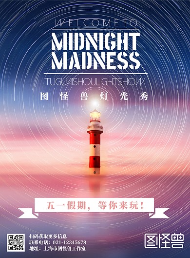 劳动节科技风彩色灯光秀宣传竖版海报