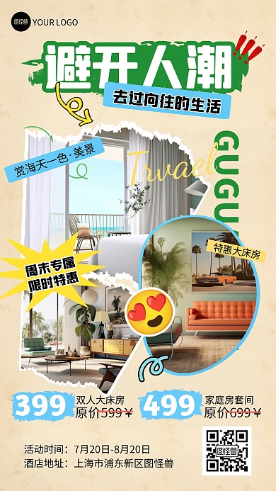 旅游出行酒店活动宣传套装拼贴海报